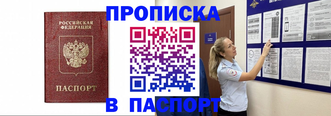прописка для работы в Тавде