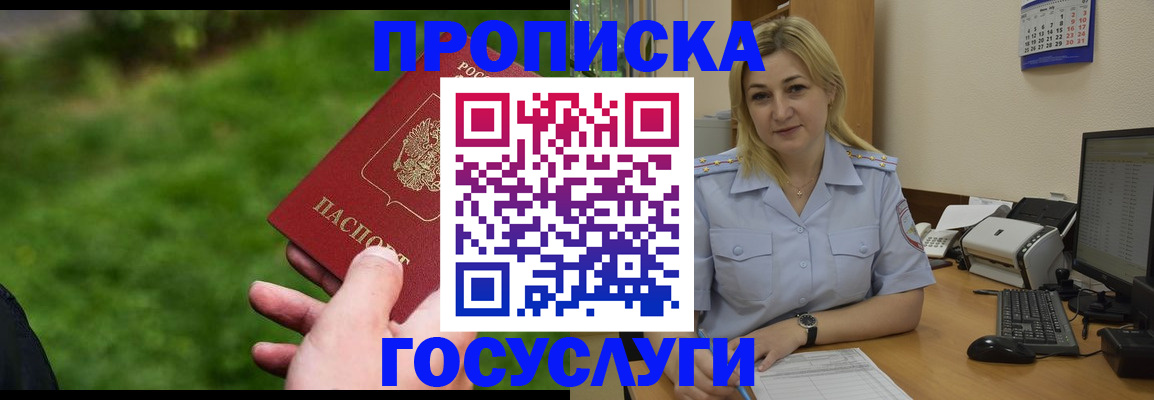 временная регистрация в Тавде