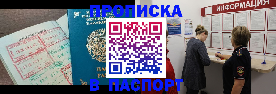 прописка в Тавде